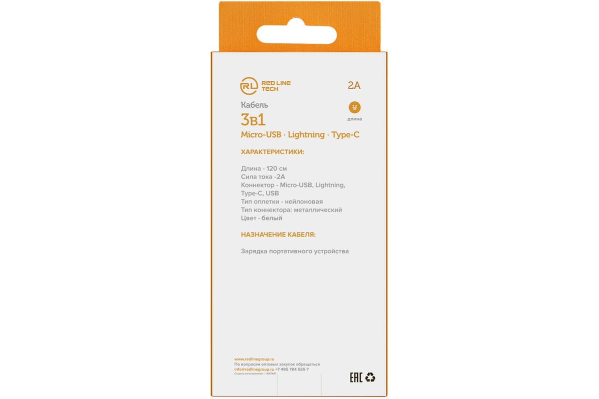 Дата-кабель mobility 3в1, USB – microUSB + Lightning + Type-C, 2A, белый