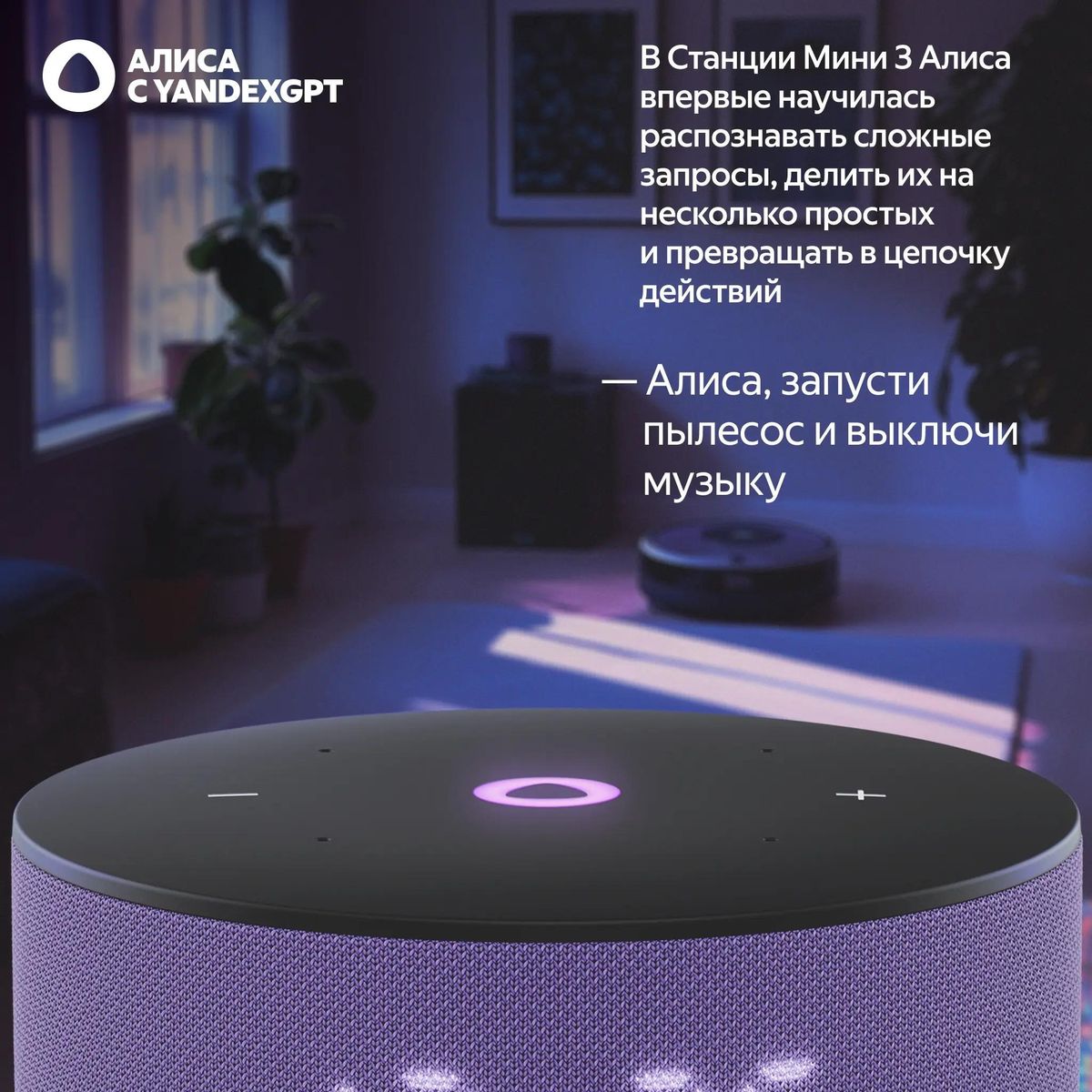 Умная колонка Яндекс.Станция Мини 3, лиловый
