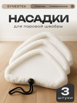 Насадка KT-098/2 для швабры KT-098/КТ-088