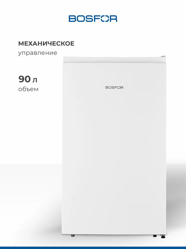 Холодильник BOSFOR RF 086