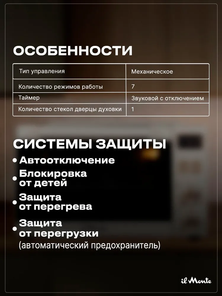 Мини-печь il Monte EO-4512 IV, бежевый