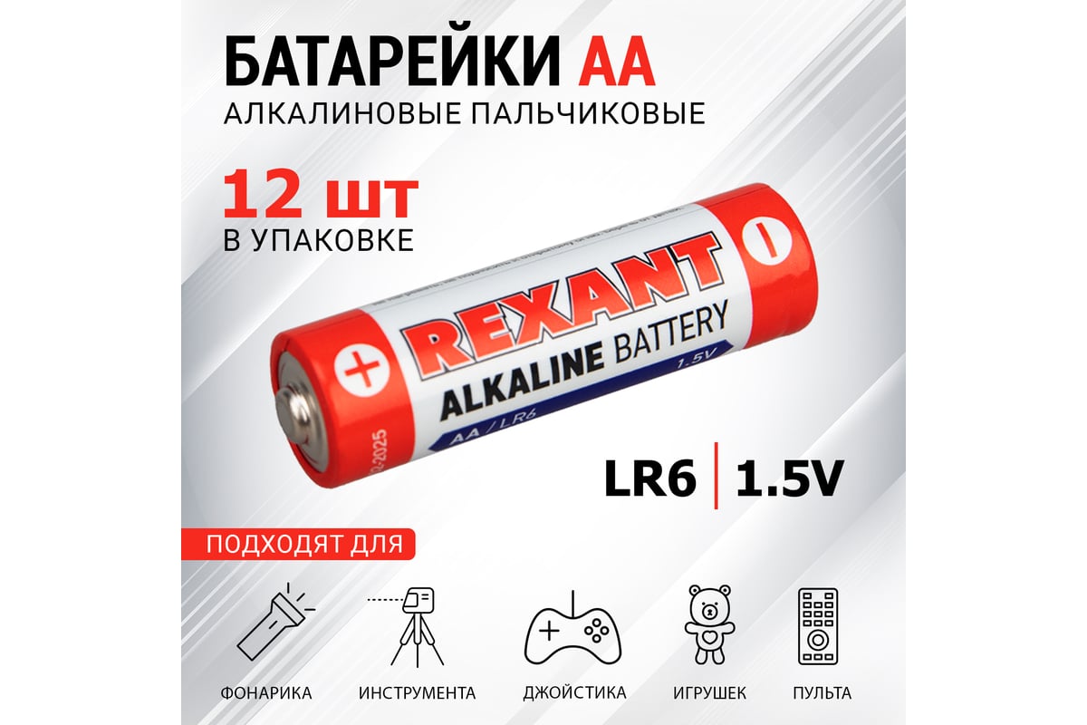 Алкалиновая батарейка AA/LR6 1,5 V REXANT