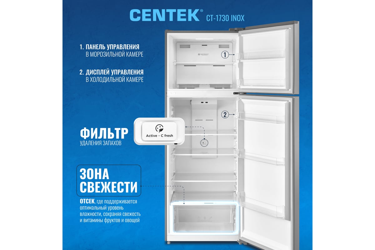 Холодильник Centek CT-1730 NF INOX INVERTER