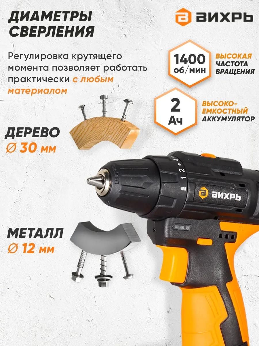 Аккумуляторная дрель-шуруповерт Вихрь ДА-24Л-2К/Б <72/14/24>