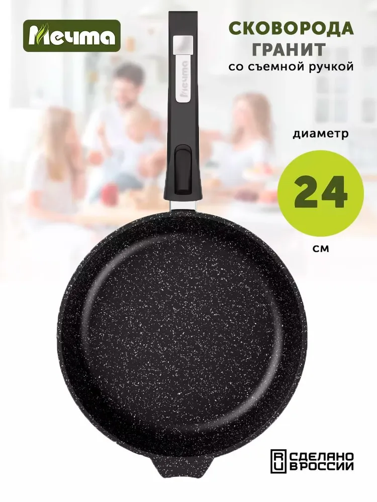 Сковорода Мечта АП Гранит, чёрный, 24 см, съёмная ручка <024802>