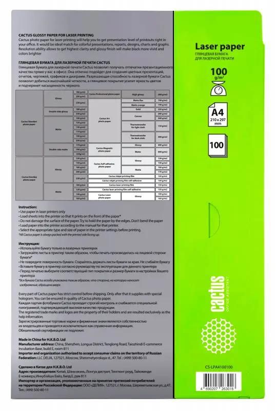 Фотобумага A4 Cactus 100г/м2 100л CS-LPA4100100 Глянцевая для лазерной печати