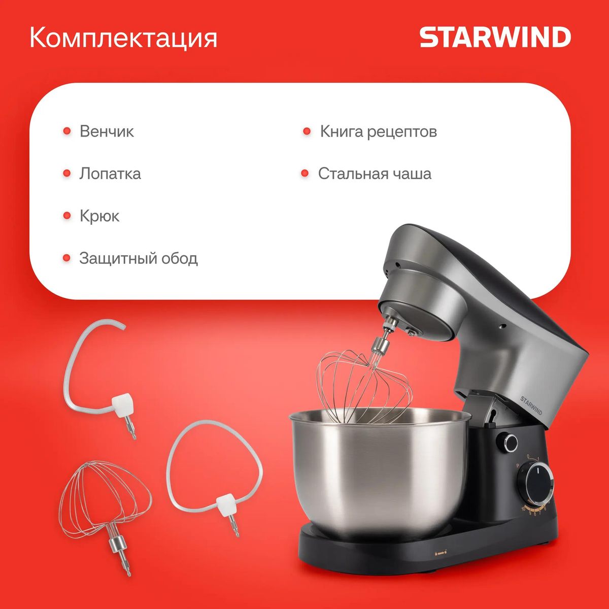 Миксер планетарный Starwind SPM2251 1500Вт черный/серебристый