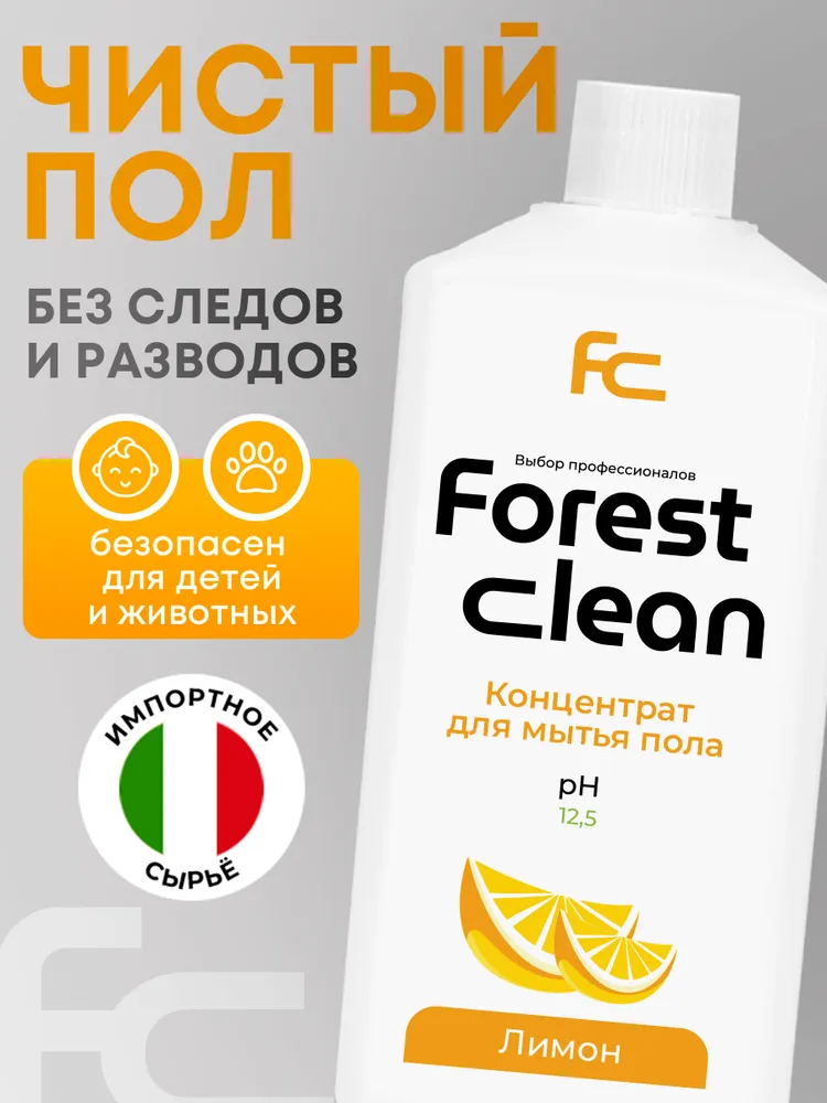 Forest Clean концентрат для мытья пола "Сочный лимон" 1л