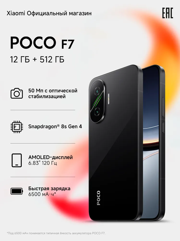 Смартфон Xiaomi Poco F7 12/512 ГБ