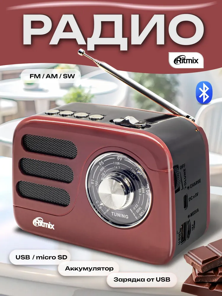 Радиоприемник Ritmix RPR-033 Chocolate