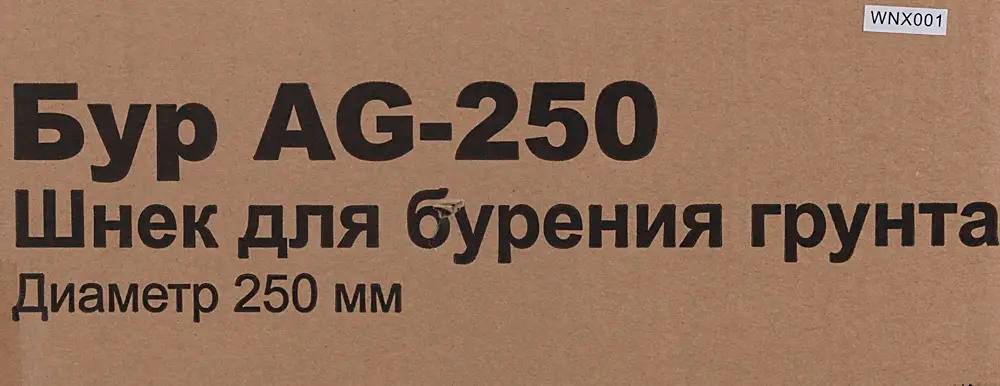 Бур Huter AG-250 <70/13/5>