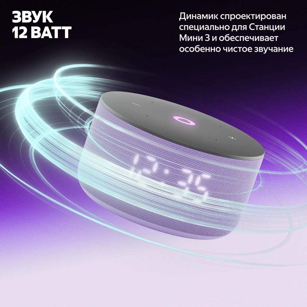 Умная колонка Яндекс.Станция Мини 3, лиловый