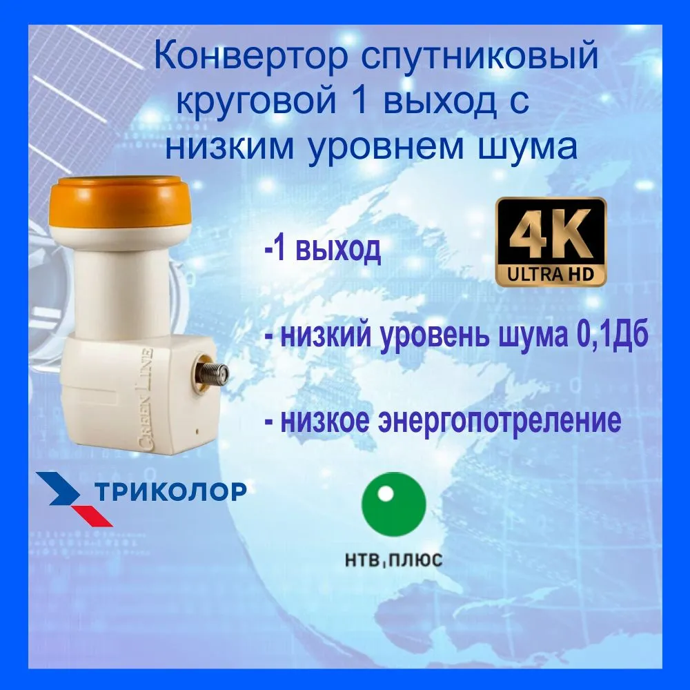 Конвертер круговой GL-101