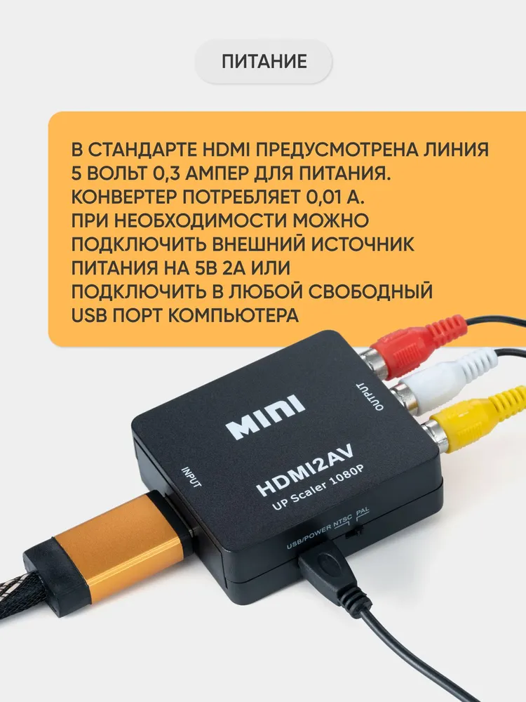 Переходник с HDMI на AV (тюльпаны) <91820>