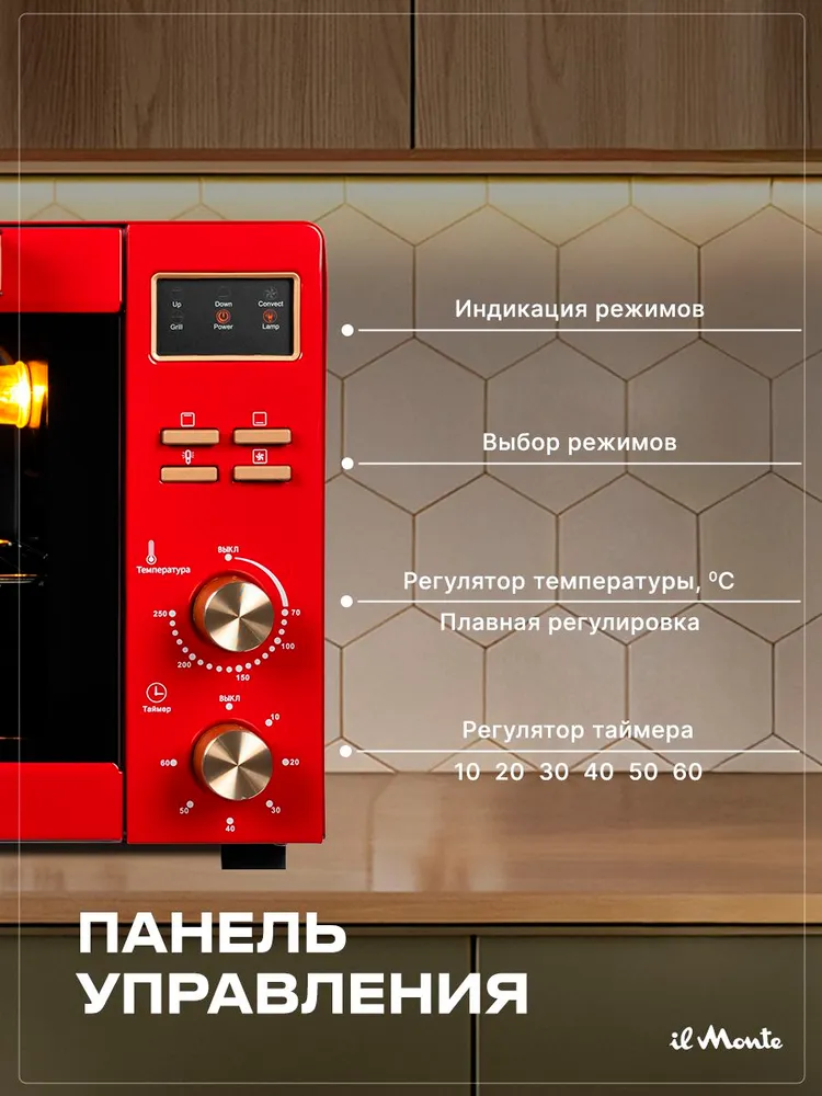 Мини-печь il Monte EO-4512 RED, красный