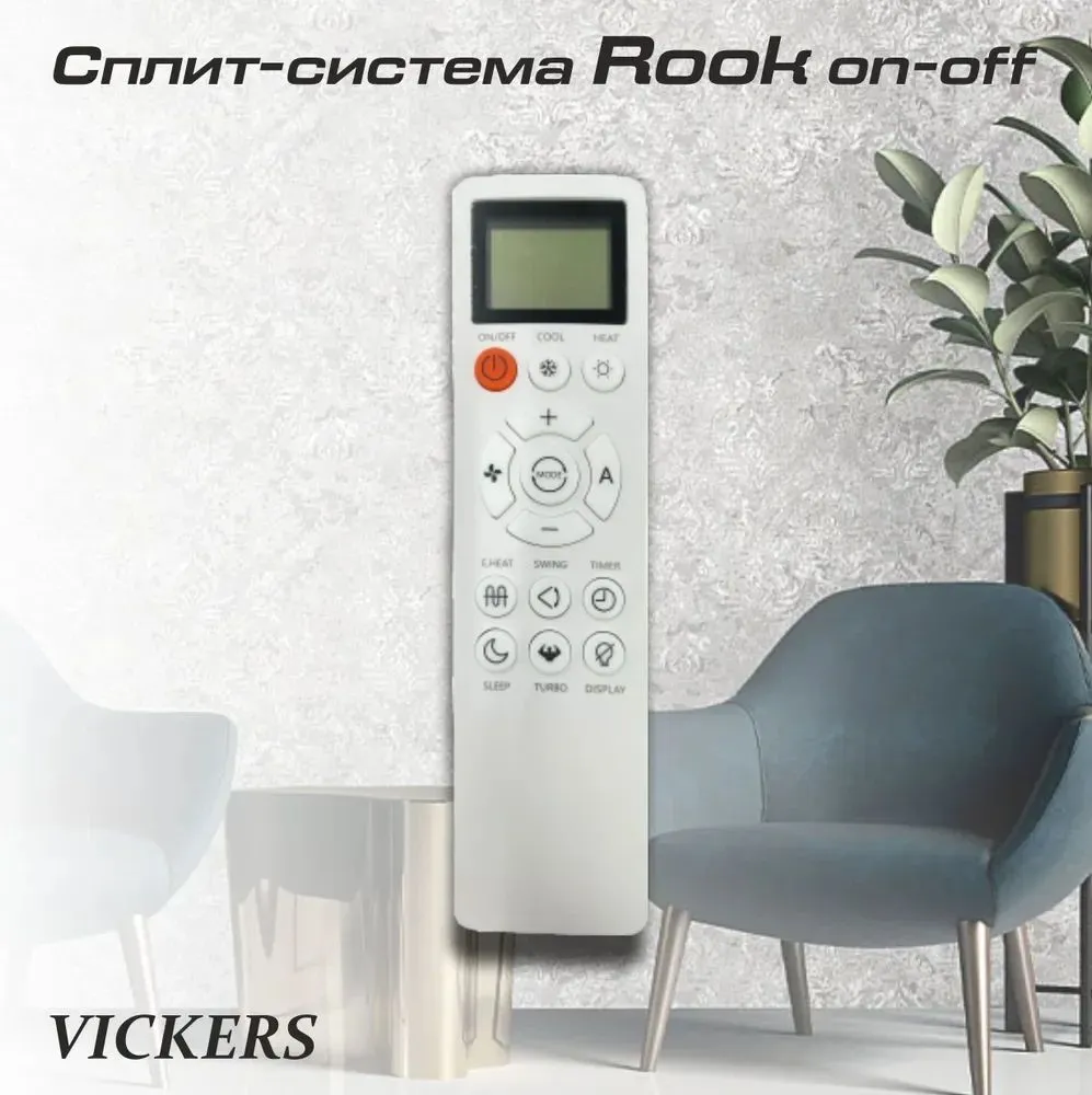 Сплит-система VICKERS VCH-12HE