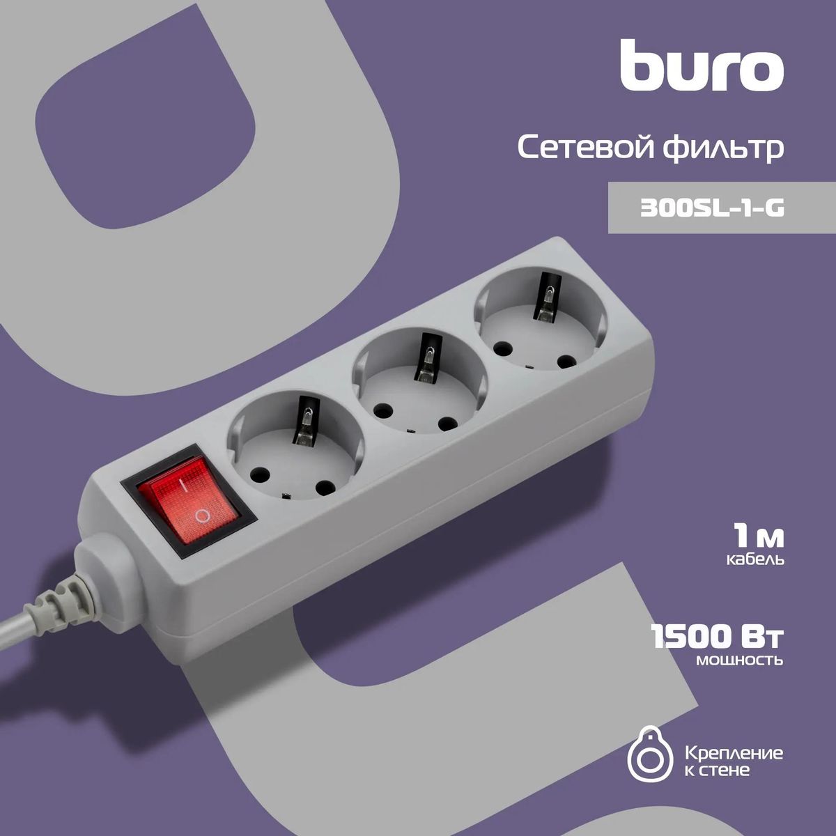 Сетевой фильтр Buro 300SL-1-G 1м (3 розетки) серый (пакет ПЭ) 