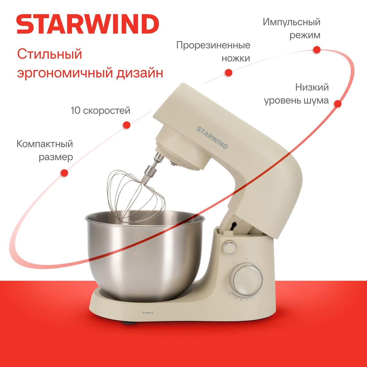Миксер планетарный StarWind SPM2152, кремовый