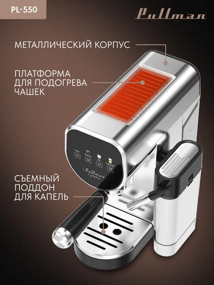 Кофеварка рожковая Pullman PL-550 серый/черный <PL-550>