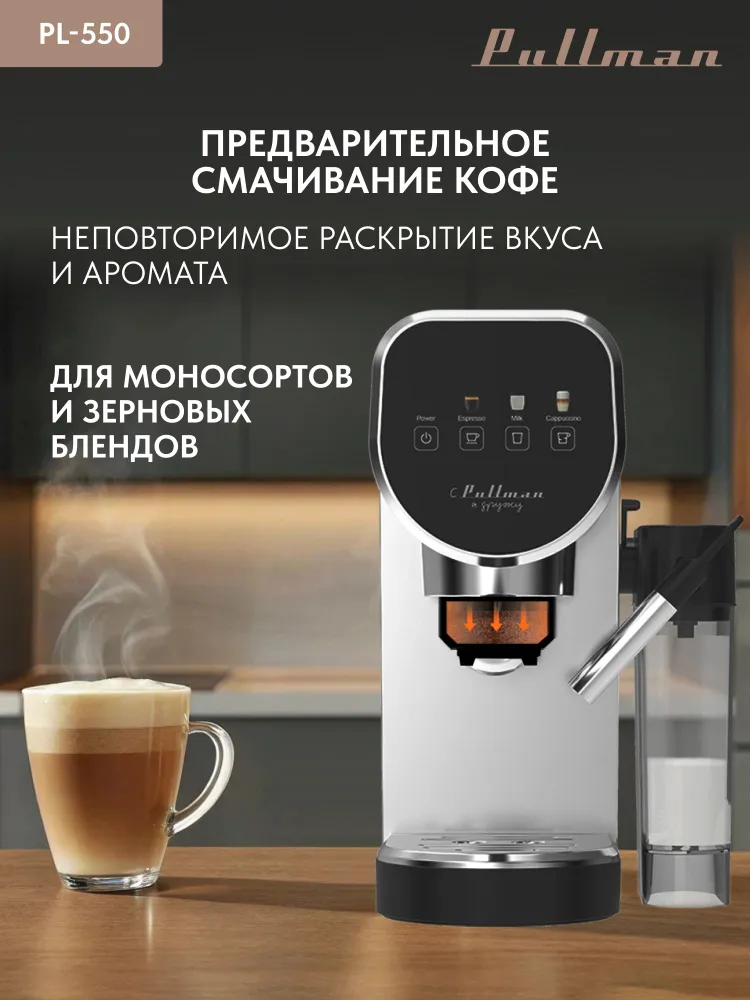 Кофеварка рожковая Pullman PL-550 серый/черный <PL-550>