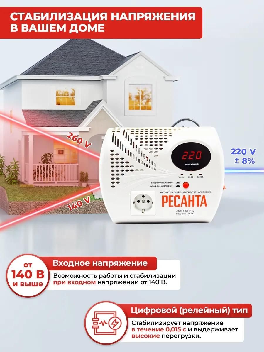 Стабилизатор напряжения однофазный Ресанта ACH-500 Н/1-Ц <63/6/9>