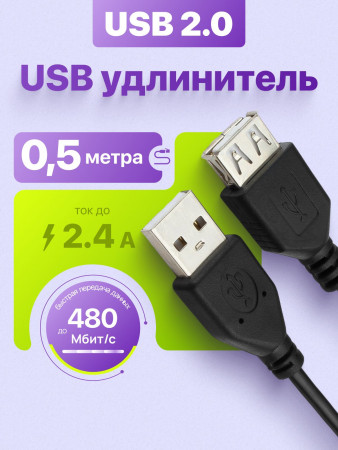 Кабель удлинительный USB 2.0 AM/AF  0,5 м Гарнизон GCC-USB2-AMAF-0.5M