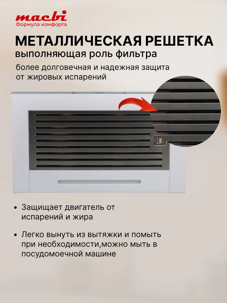 Кухонная вытяжка Macbi Perfa-60G-Baf, белый, 1200м3/ч; управление жестами