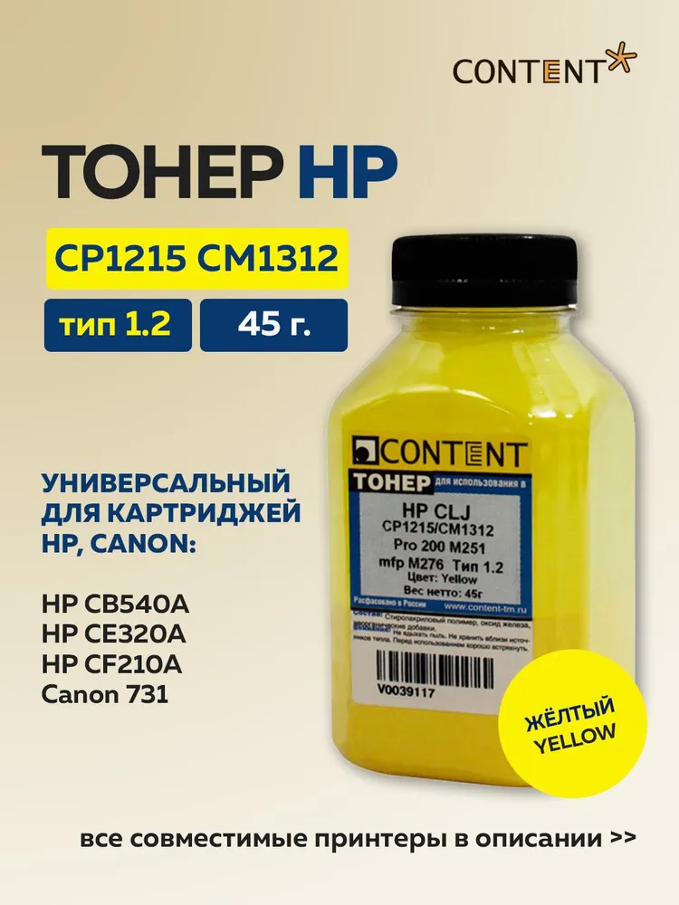 Тонер Content для HP CLJ CP1215/CM1312/Pro 200 M251/mfp M276, Тип 1.2, M, 45 г, банка