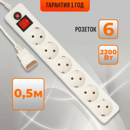 Сетевой фильтр Гарнизон ЕНW-0 0,5 м 6 розеток белый для UPS  <ЕНW-0>