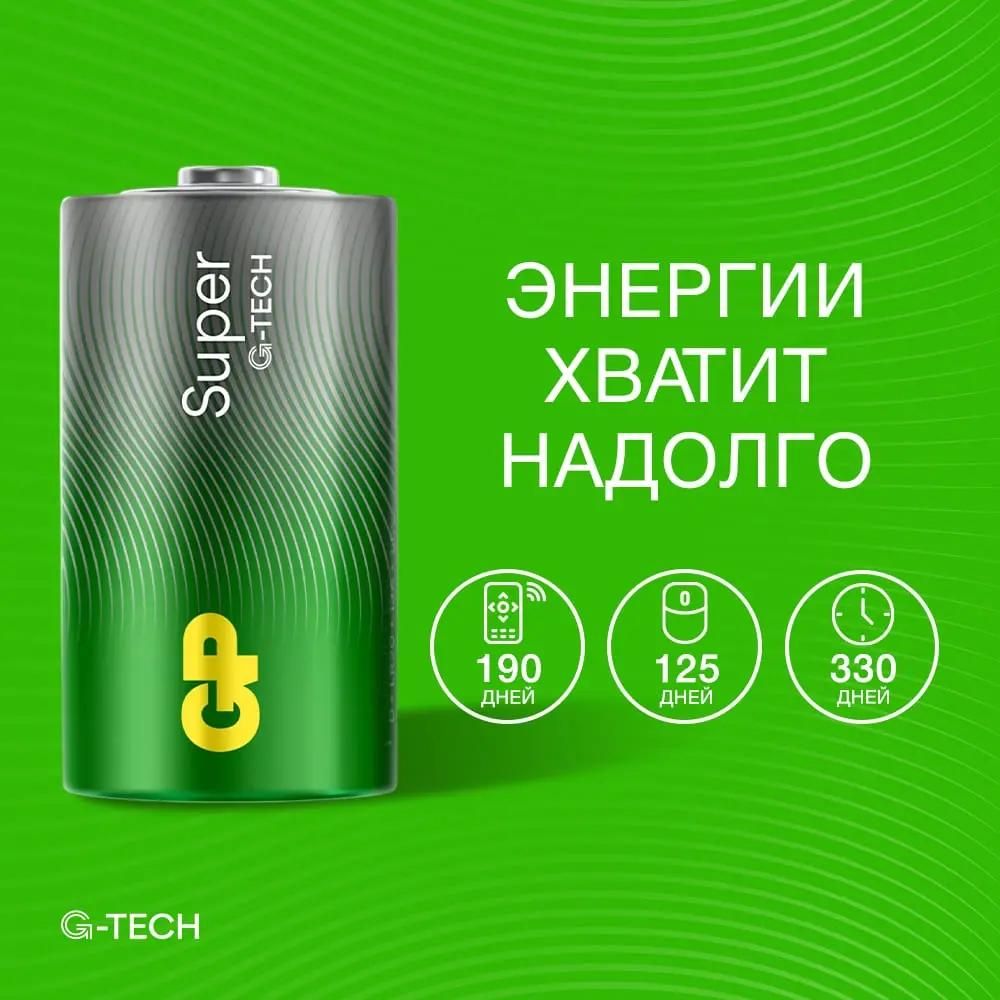 GP Элемент питания LR20-2бл G-TECH GP 13AA21-2CRSBC2