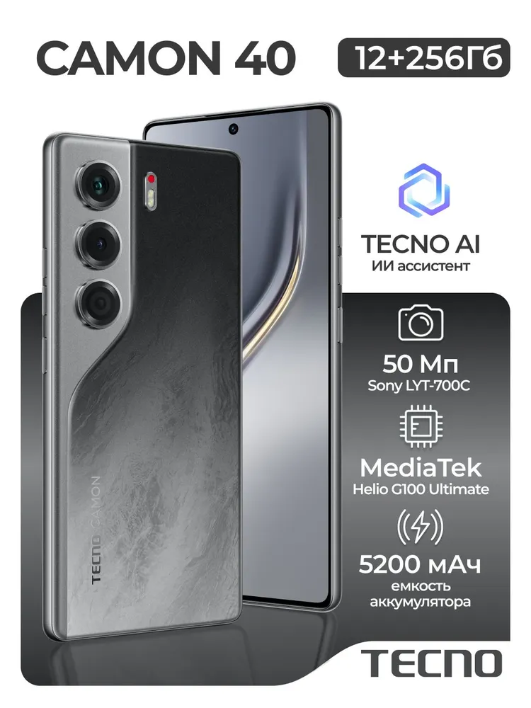 Смартфон Tecno Camon 40 12/256ГБ