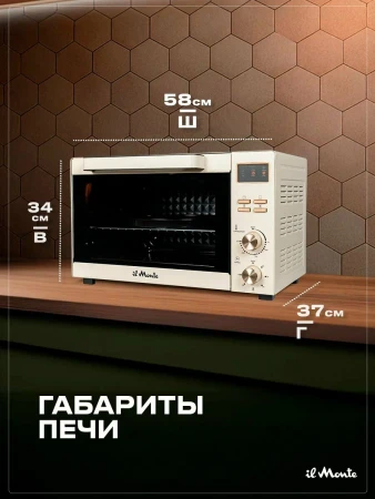 Мини-печь il Monte EO-4505 Ivory Rystico