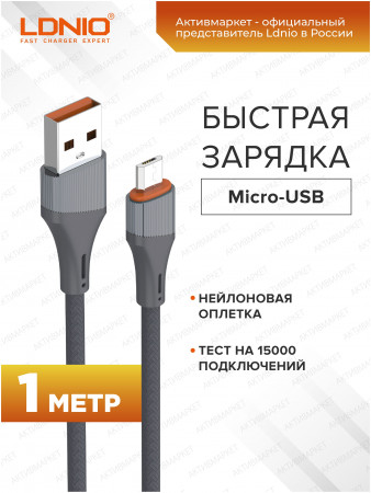 LDNIO LS631/ USB кабель Lightning/ 1m/ 30W/ медь: 86 жил/ Нейлоновая оплетка/ Gray