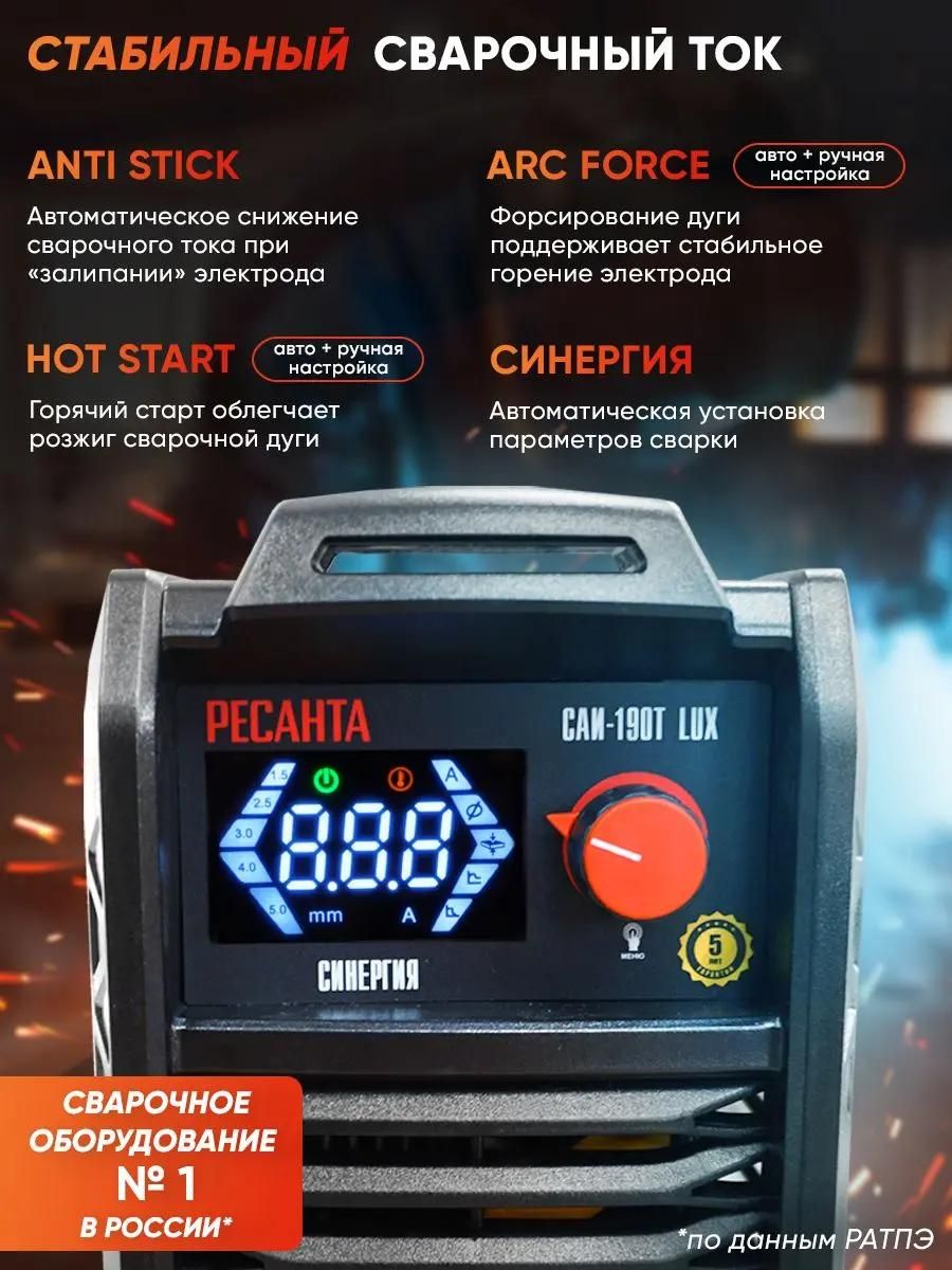 Сварочный аппарат инверторный Ресанта САИ-190Т LUX <65/70>