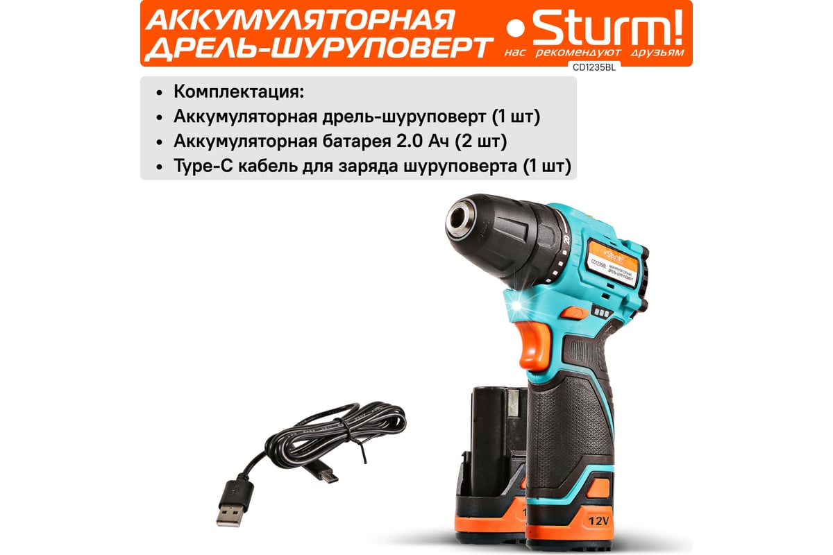 Аккумуляторный шуруповерт Sturm! CD1235BL