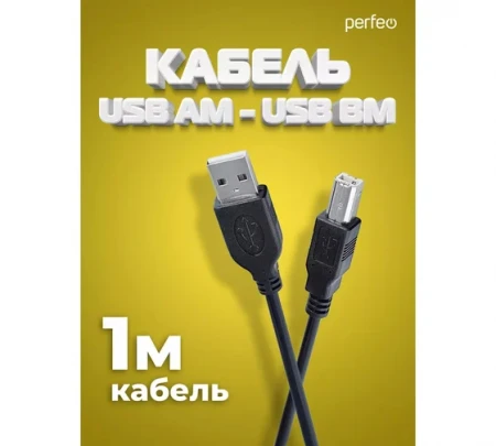 Кабель USB 2.0 AB (m-m) 1м Perfeo U4101