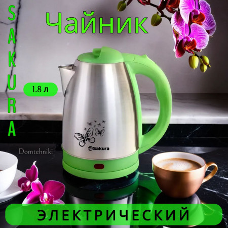 Чайник Sakura SA-2135GS зеленый/серебро