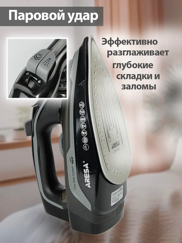 Утюг Aresa AR-3124, 2350 Вт, беспроводной, подошва-керамика, пар 40 г/мин, паровой удар 120 г/мин