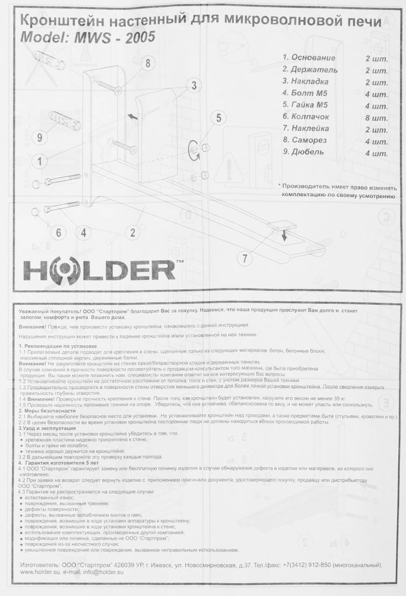 Кронштейн Holder MWS-2005, серебристый