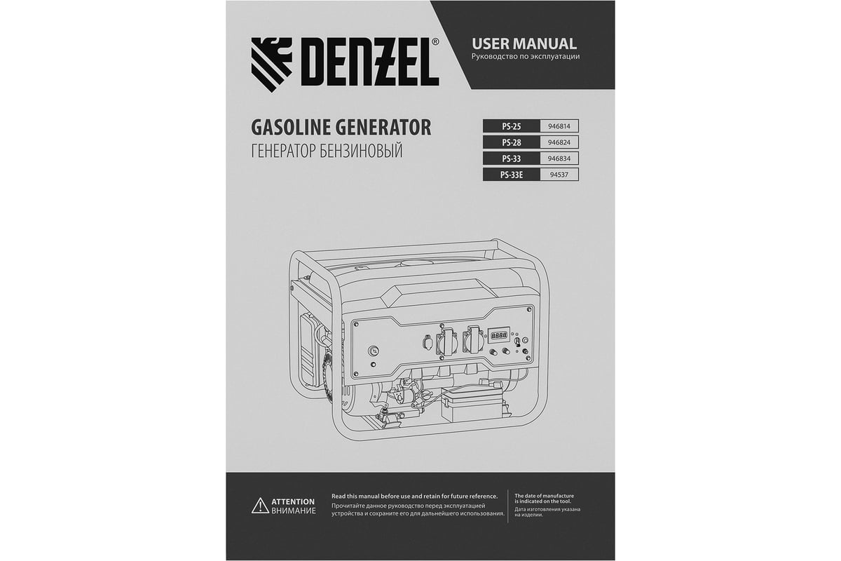 Генератор бензиновый Denzel PS-25, 2,5 кВт, 230В, 15л, ручной стартер