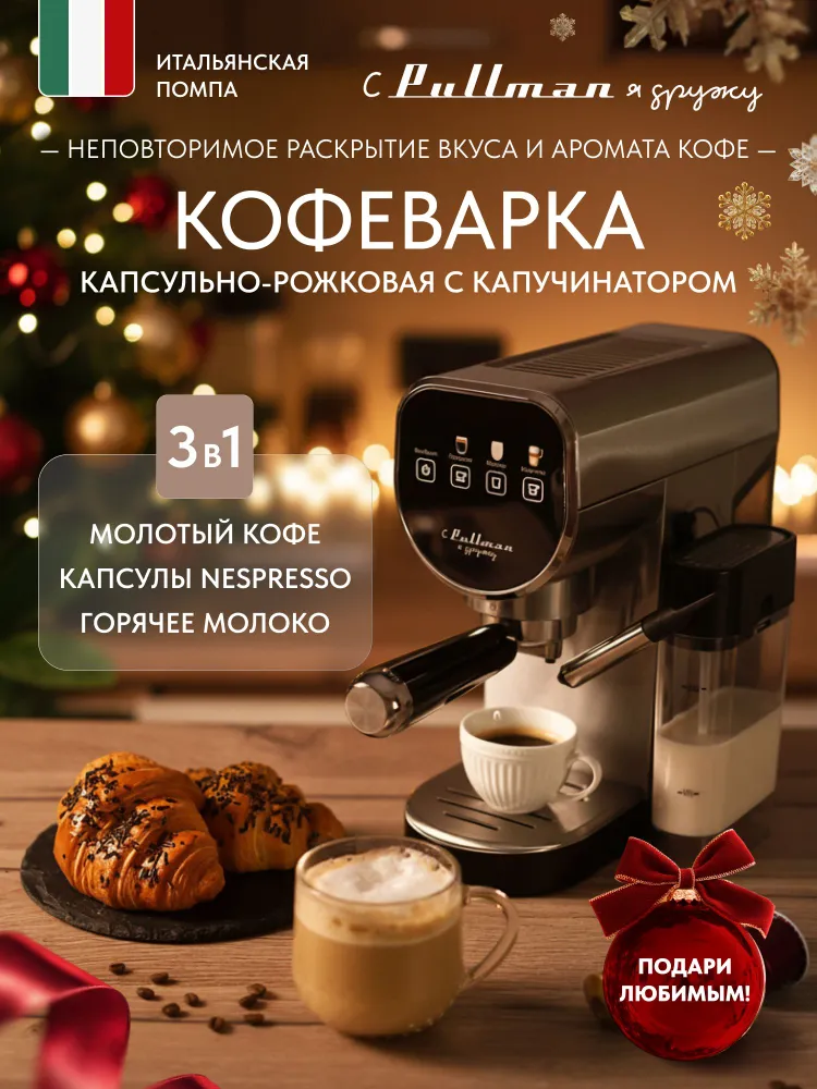 Кофеварка рожковая Pullman PL-550 серый/черный <PL-550>