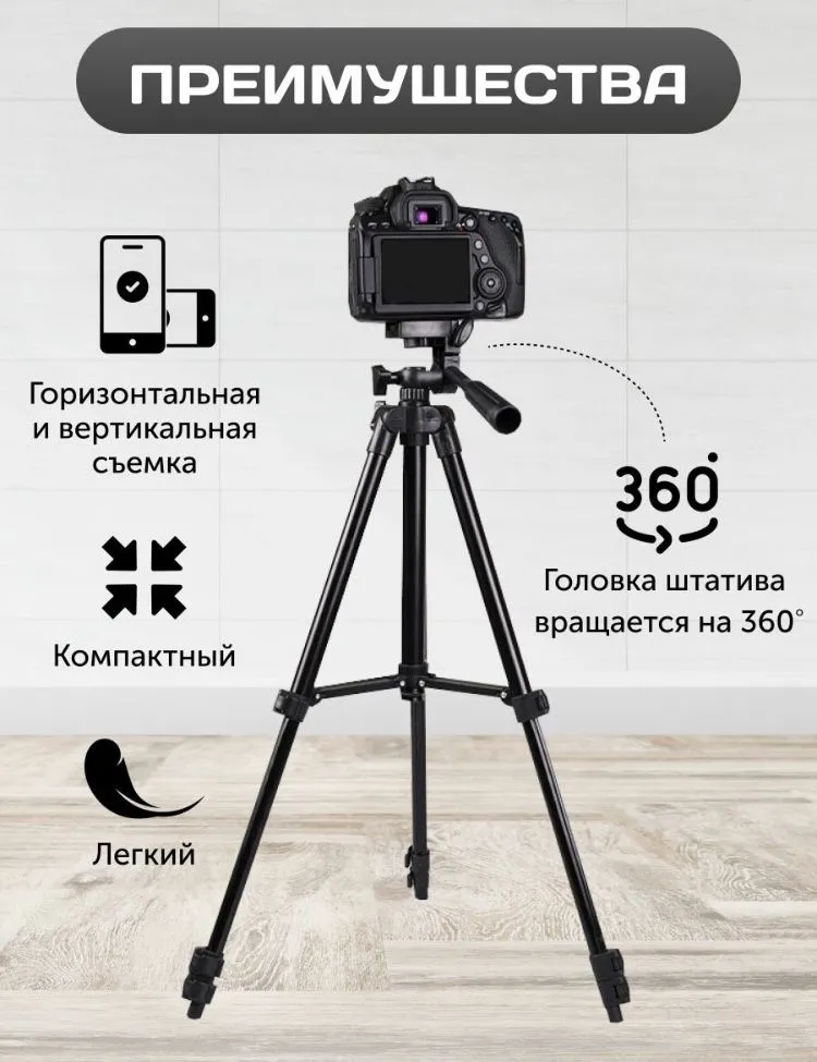 Штатиф TRIPOD 3120