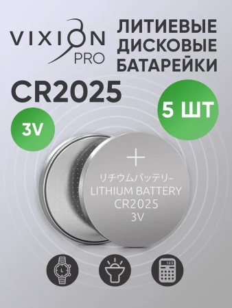 Батарейка Vixion литиевая дисковая CR2025 (блистер 1шт) 150 блистеров в коробке