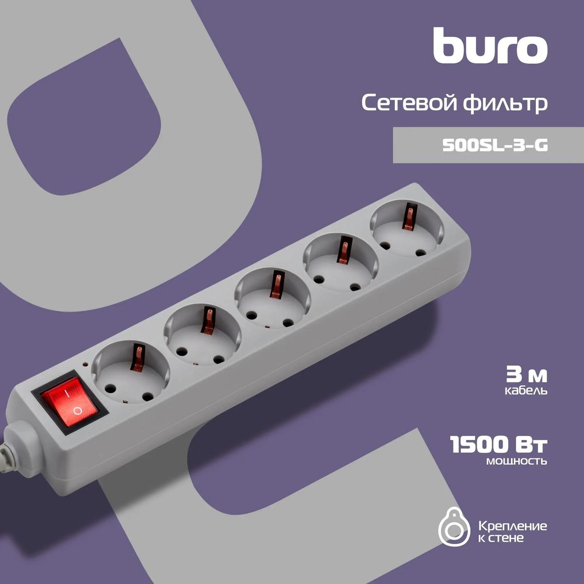 Сетевой фильтр Buro 500SL-3-G 3м (5 розеток) серый (пакет ПЭ) 