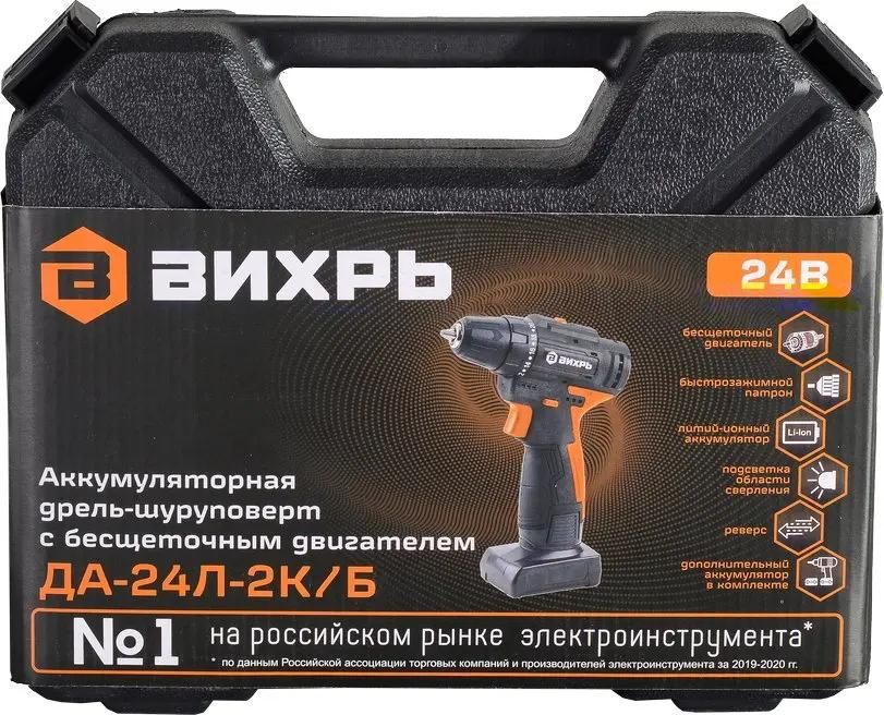 Аккумуляторная дрель-шуруповерт Вихрь ДА-24Л-2К/Б <72/14/24>