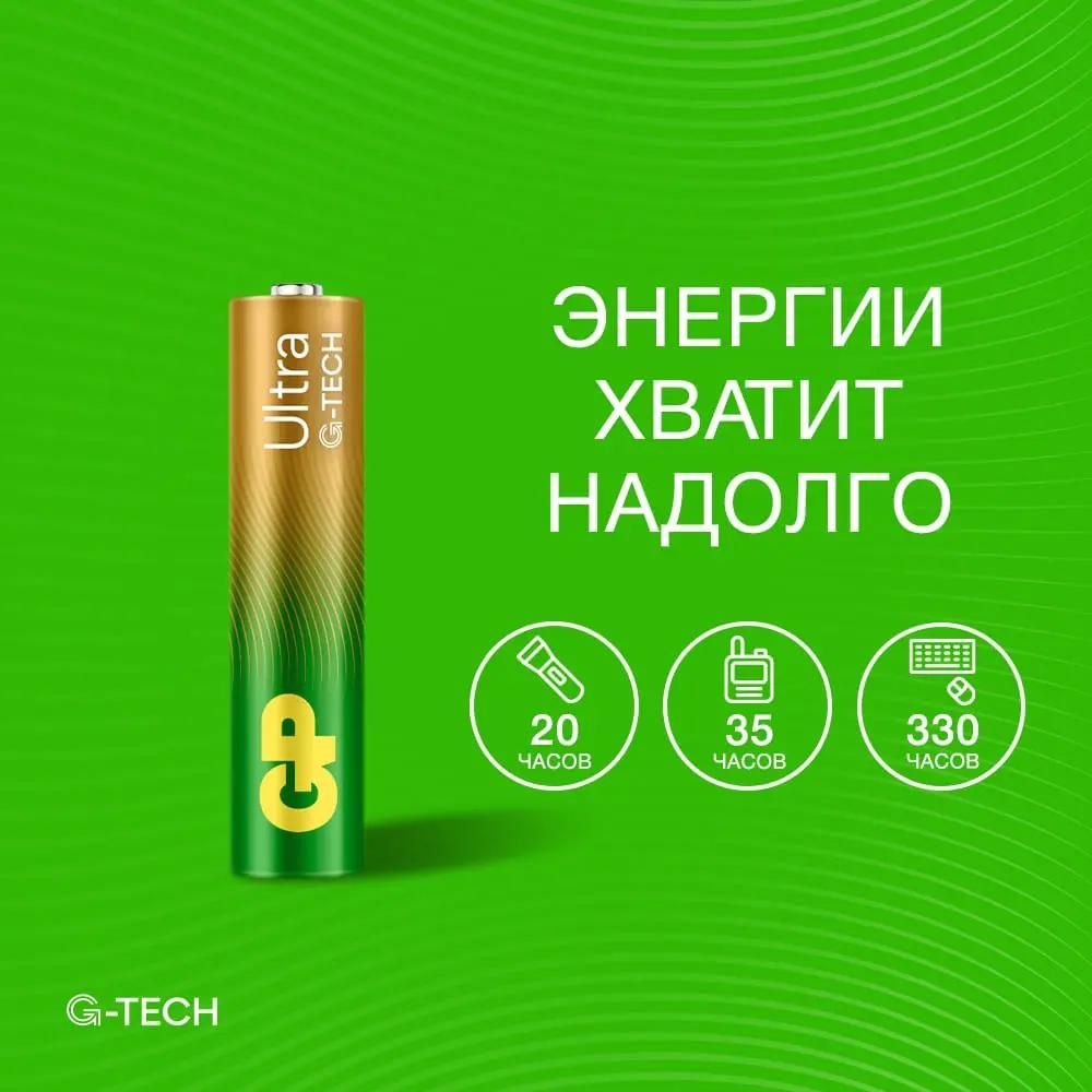 GP Элемент питания LR3 Ultra Alkaline G-TECH 24AUA21-2CRSBC2, 2бл