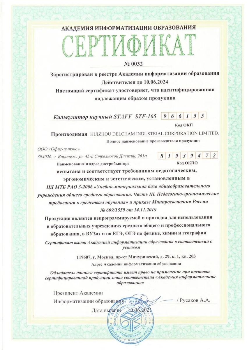 Калькулятор инженерный STAFF STF-165 (143х78мм), 128 функций, 10 разрядов, 250122