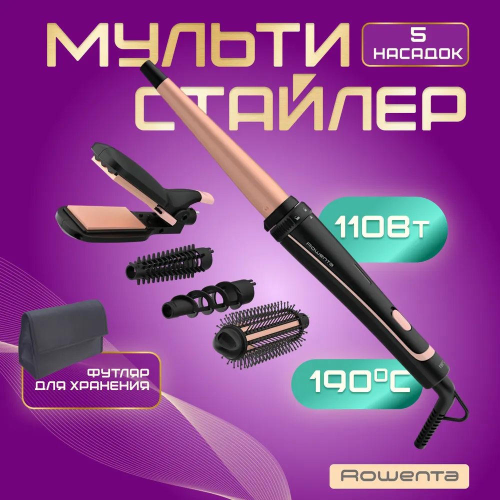Мультистайлер ROWENTA CF4231F0 (чёрный/медный)