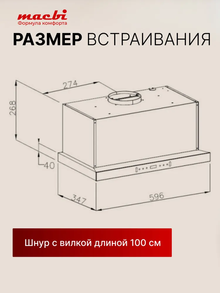 Кухонная вытяжка Macbi Perfa-60G-Baf, белый, 1200м3/ч; управление жестами