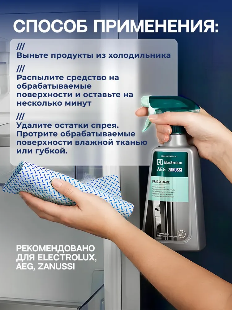 Чистящее средство для холодильников Electrolux M3RCS200 500мл